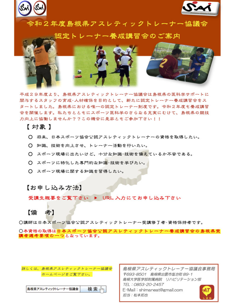 認定トレーナー養成講習会のご案内