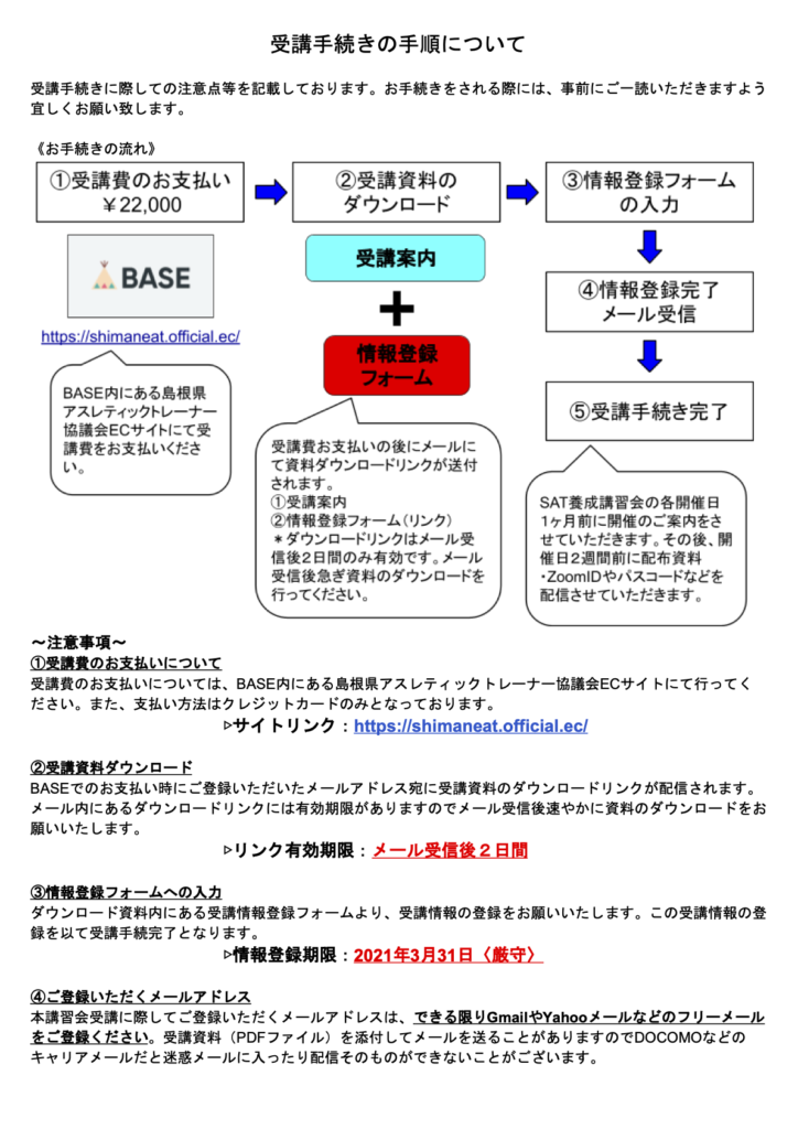 認定トレーナー制度 島根県アスレティックトレーナー協議会